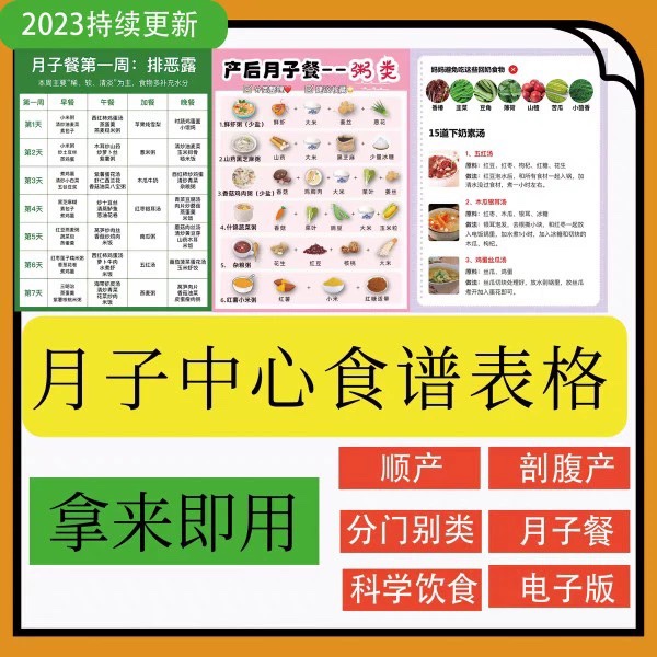 月子中心产后顺产剖腹产月子餐42天食谱电子版菜谱表格30天营养餐