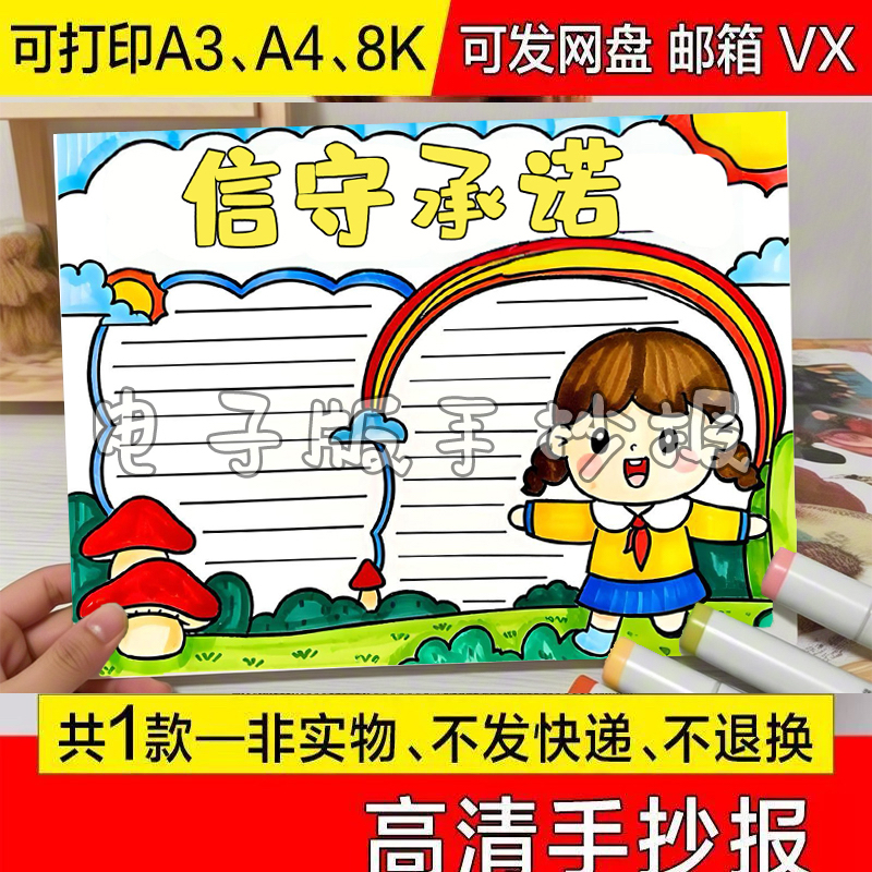 信守承诺手抄报模板电子版黑白线稿小学生诚信a3可打印素材图片