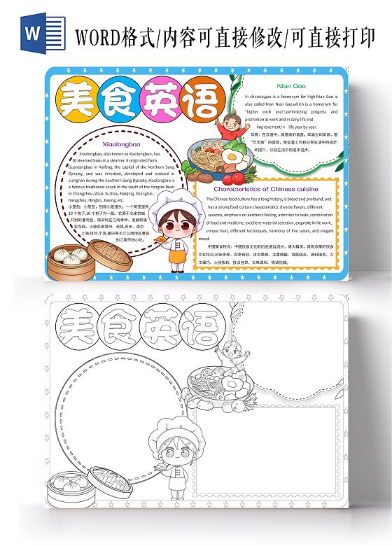 美食英语food包子手抄报模板小学生神器8k代画模版a3美味的小笼包