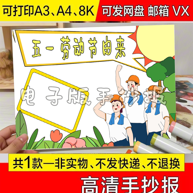 关于 五一劳动节的由来习俗手抄报模板a3模板黑白线稿a4主题图片