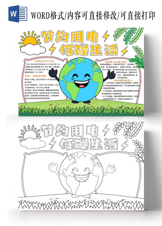 节约用电低碳生活手抄报模板小报环保主题绿色小卫士生态节能资源