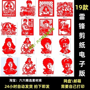 幼儿园画像雷锋剪纸底稿图案电子版学雷锋做好事手工窗花素材模板