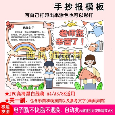 2026新款老师您辛苦了我手抄报模板中小学生电子小报尊师重教难忘