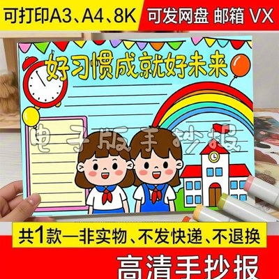 简约模板简笔画好习惯成就未来手抄报认识创意快乐代画美术素描4k