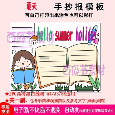 hello happy summer holiday手抄报模板小学生电子版英语英文