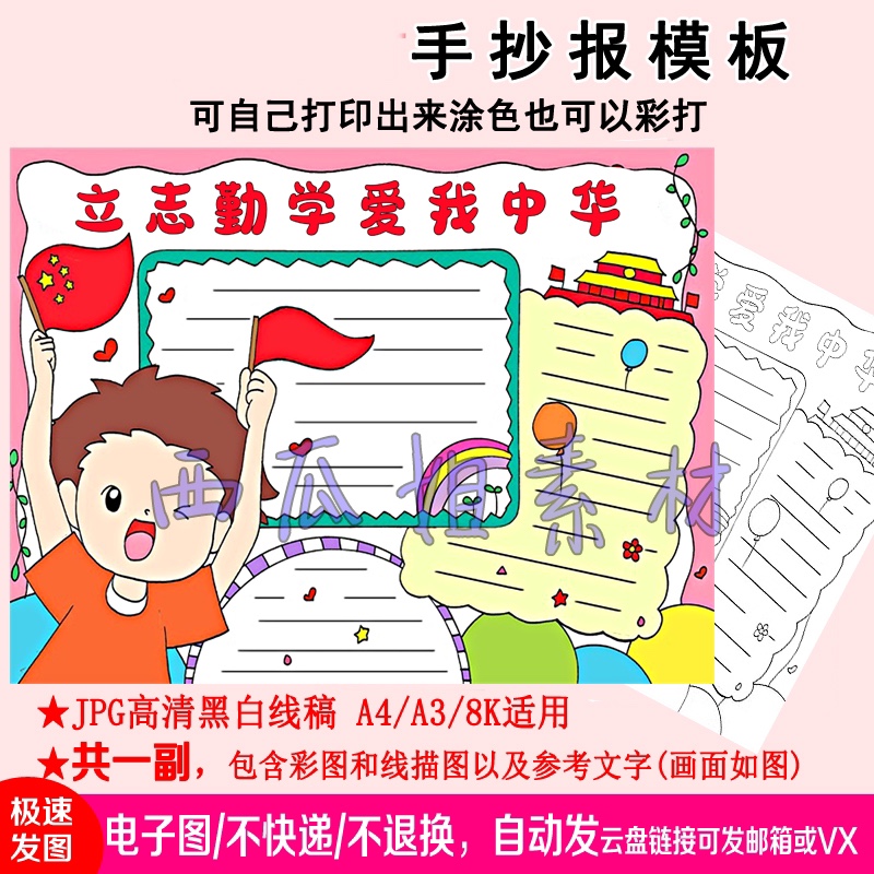 励志手抄报 勤学图片