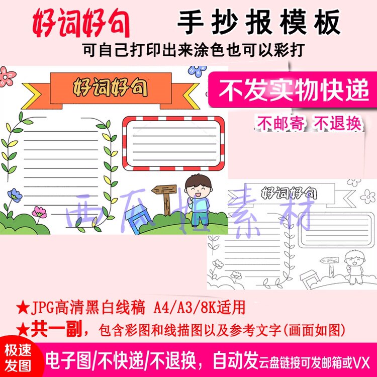 好词好句手抄报模板小学生万能专用的电子校园儿童素材幼儿园神器