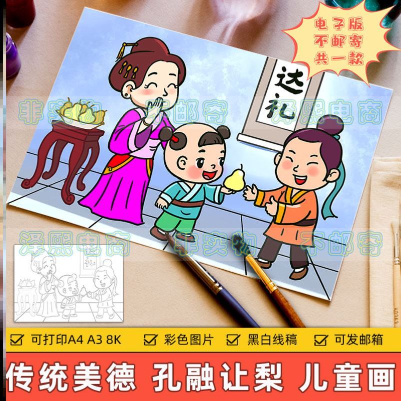 成语手抄历史传统美德中华模板儿童电子版小学生画故事报孔融让梨