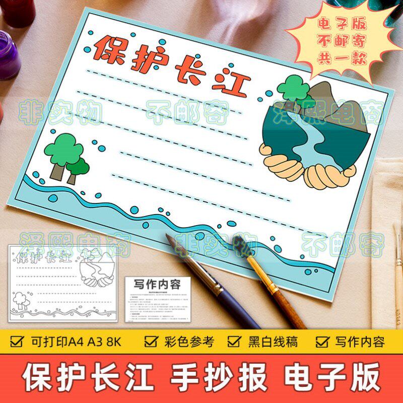 保护长江手抄报电子版小学生母亲河长江流域水源生态环境保护模板