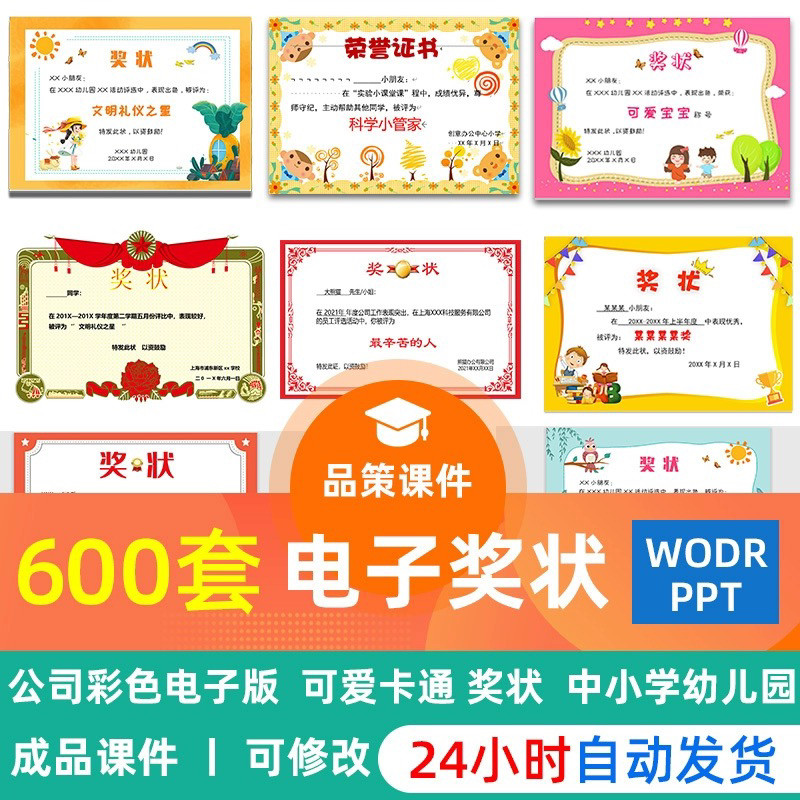 优秀毕业生奖状制作电子版模板最棒模范老公少先队中国好老公爸爸