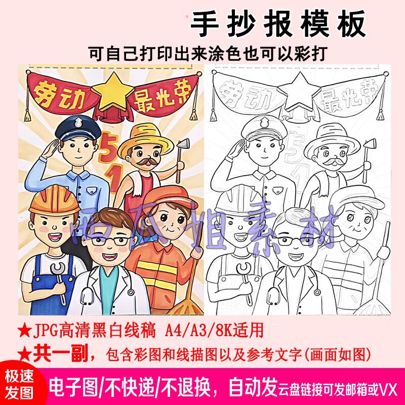 关于五一劳动节光荣主题儿童画模板小学生电子版绘画竖版工人8k