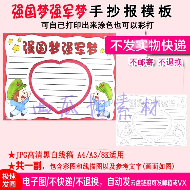强国梦强军梦手抄报模板小学生的专用8k电子素材神器a4幼儿园8k校