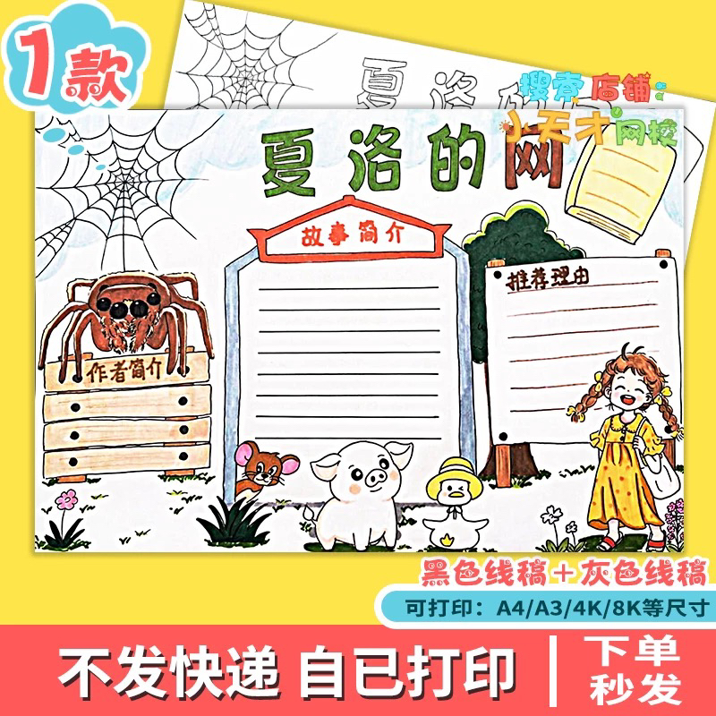 关于夏洛的网黑白线描涂色手抄报小学生阅读好书推荐小报电子模板
