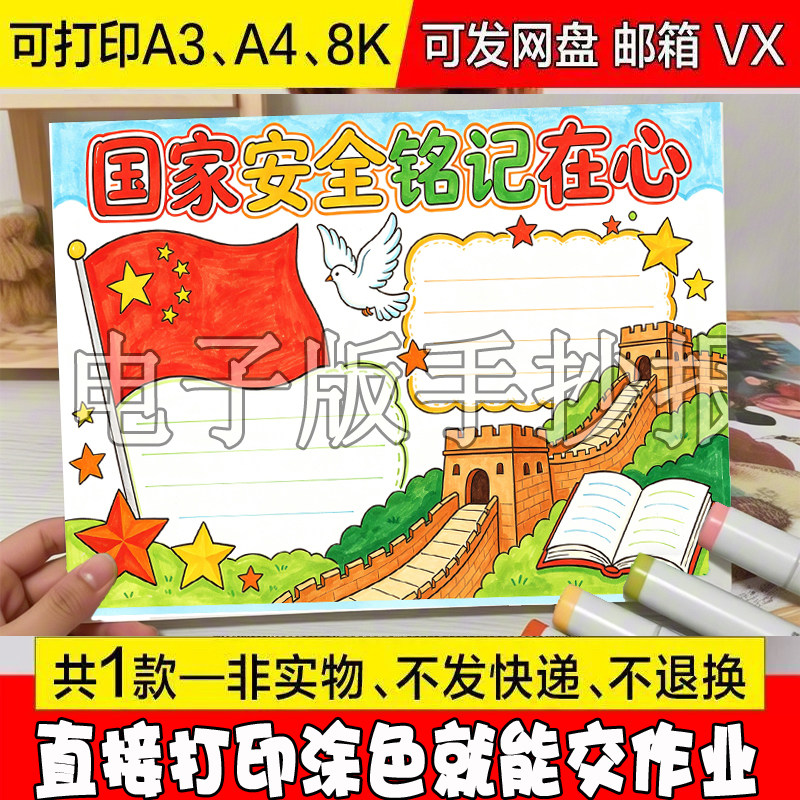 国家安全铭记在心手抄报电子版模板小学生国防安全宣传教育日小报