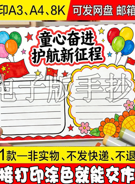 筑童心护航梦奋进新征程红色主题争做新时代好少年好队员手抄报