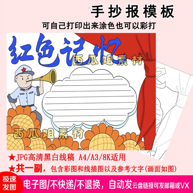 传承红色记忆基因主题诗词爱国手抄报模板电子版小学生线稿8k小报