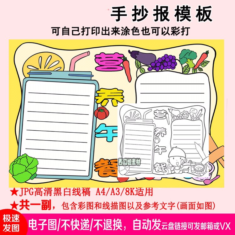 营养午餐手抄报模板万能a3快乐涂色模版a4电子版我是小小营养师