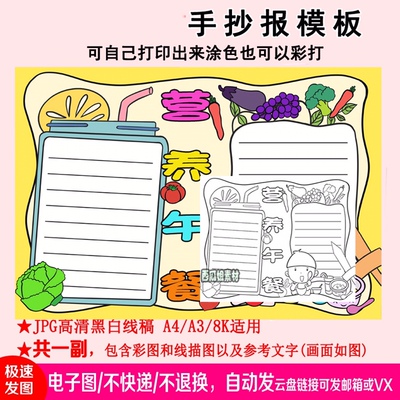 营养午餐手抄报模板万能a3膳食涂色乐模版a4电子版我是小小营养师