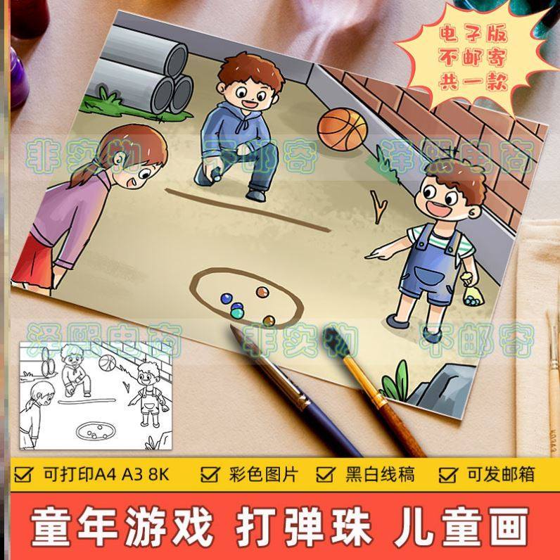 游戏线生活快乐手抄丰小学生电子版弹珠儿童童年画时光稿报课后打