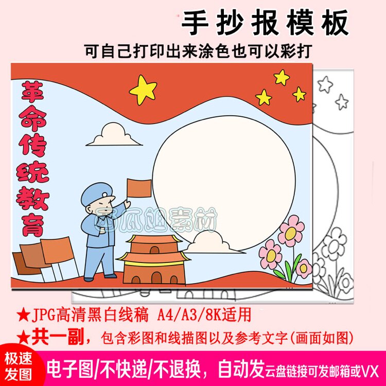 革命传统教育手抄报模板小学生电子小报图片手绘a3素材线稿a4爱国