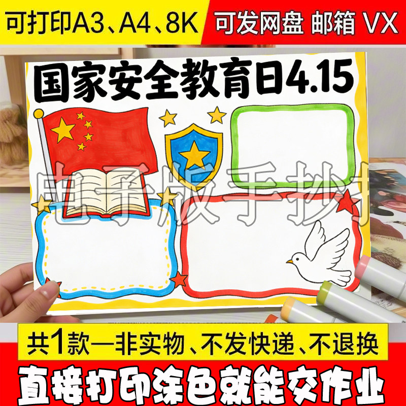 40 国家安全铭记在心儿童画手抄报模板电子版国家安全国防主题线