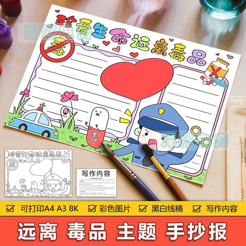 禁毒教育主题手抄报模板绘画黑板报素材电子版模版小学生小报线稿