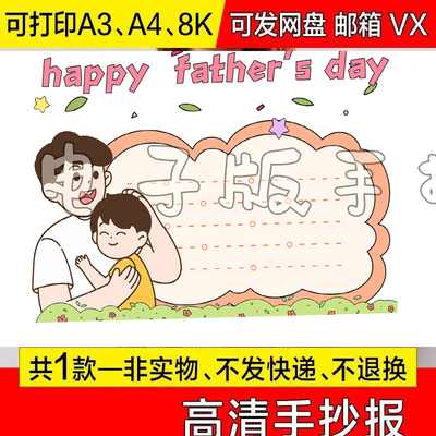Happy father day手抄报电子模板小学线稿涂色父亲节主题爸爸英语