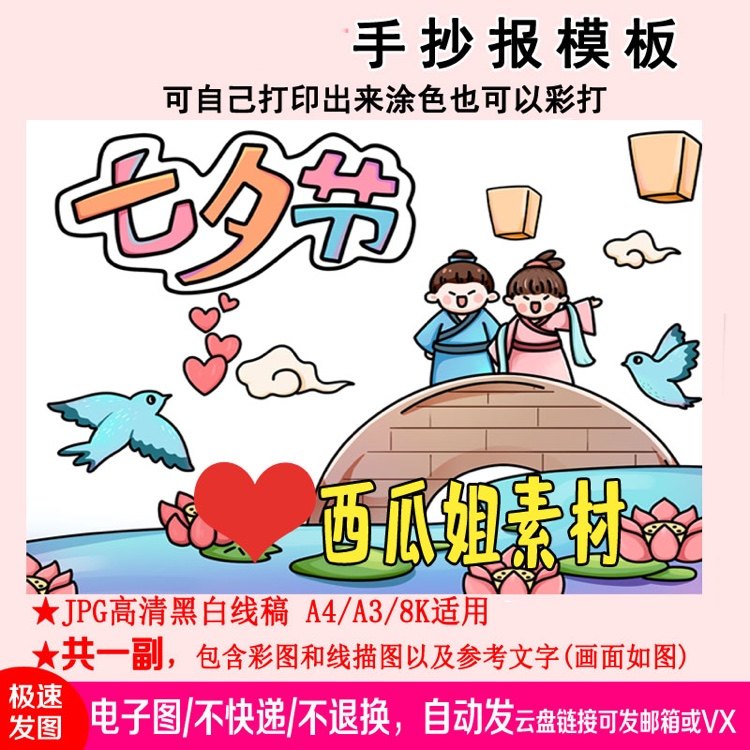 七夕节乞巧节幼儿园儿童画主题绘画模板线稿手抄报素材简笔画