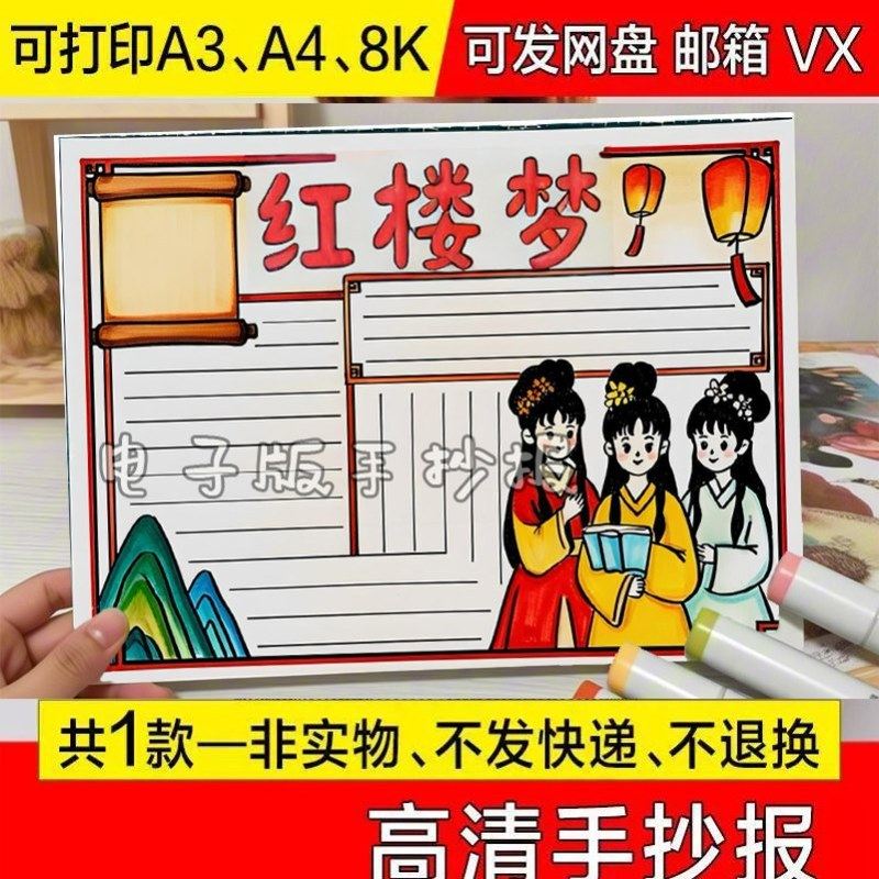 儿童画图片四大名著红楼梦手抄报便宜幼儿园卡通趣味可打印可爱a4