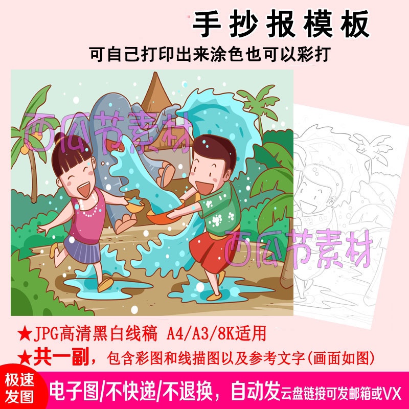 三月三傣族泼水节习俗习惯儿童画模板电子版小学生手抄报主题绘画
