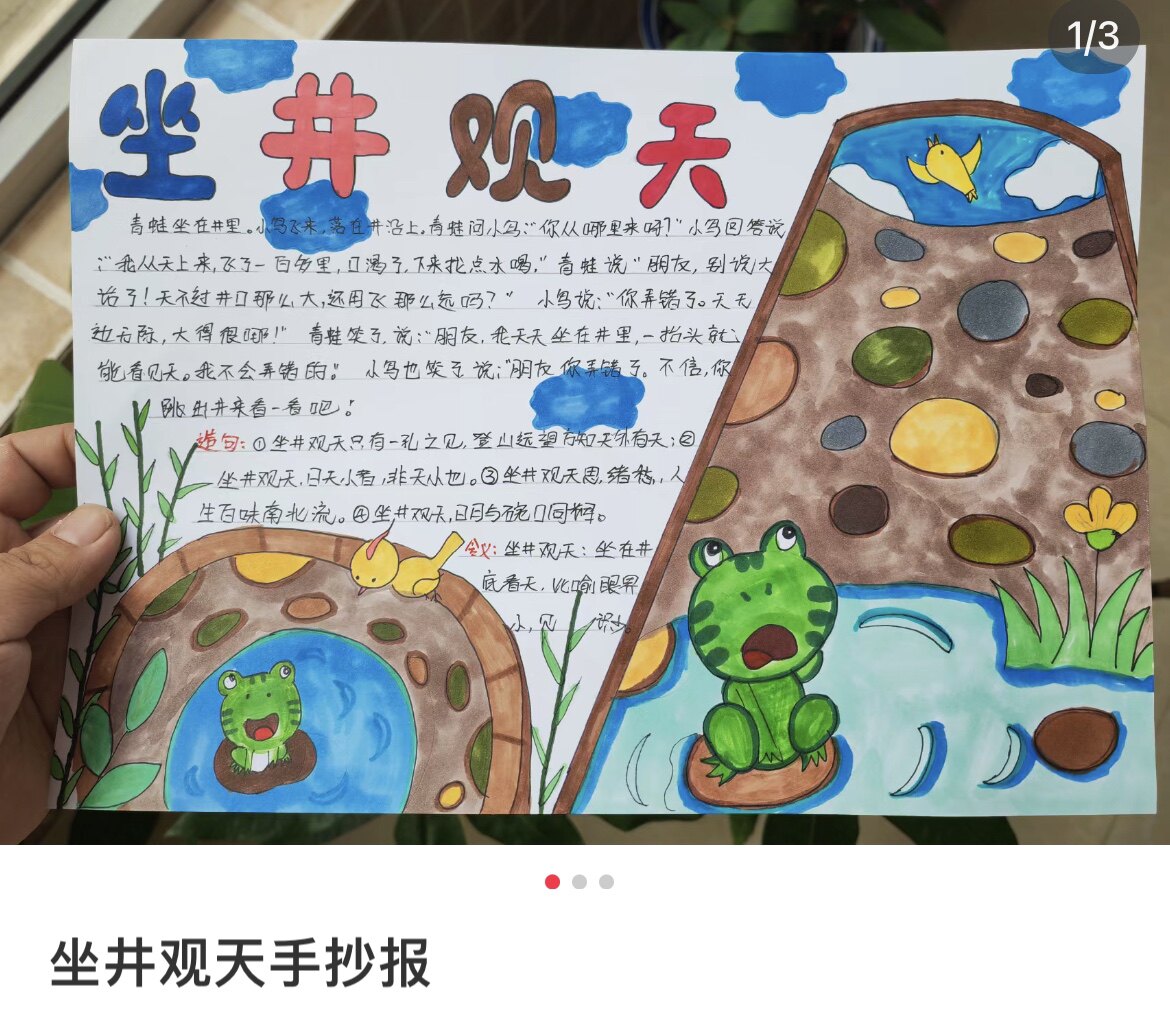井底之蛙坐井观天手抄报电子版小学生黑白线稿图片素材简成语故事