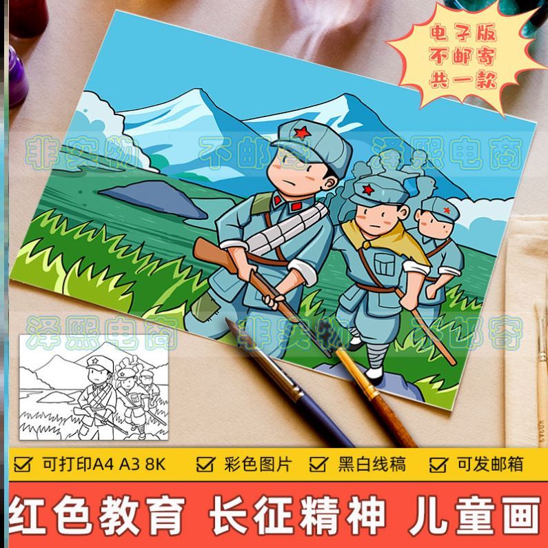 学习革命长征精神儿童画主题绘画电子版小学生传承红色基因爱国教