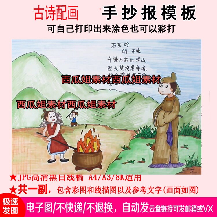石灰吟古诗配画手抄报模板电子小报手绘版a3素材线稿唐图片黑白