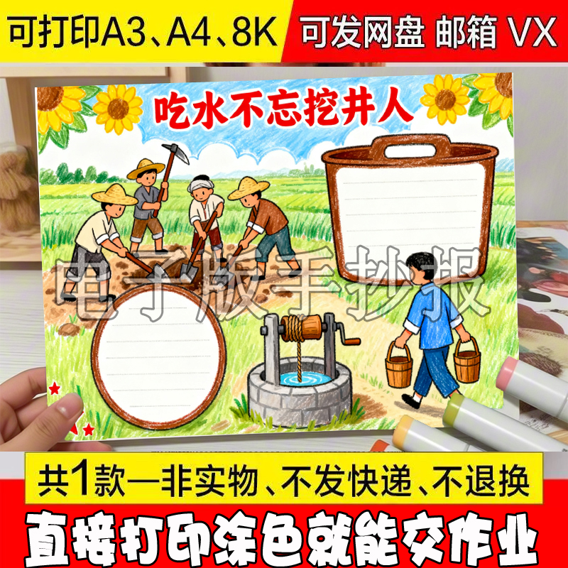 吃水不忘挖井人手抄报电子版模板绘画读后感感想总结线稿a4简单的
