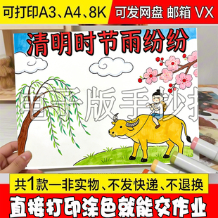 /53 清明时节雨纷纷手抄报电子模板小传统节日习俗介绍踏青简笔画
