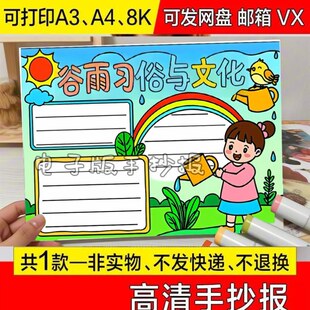 a4快乐简笔画线稿半成品打印谷雨节气时节手抄报校园图片卡通画8k