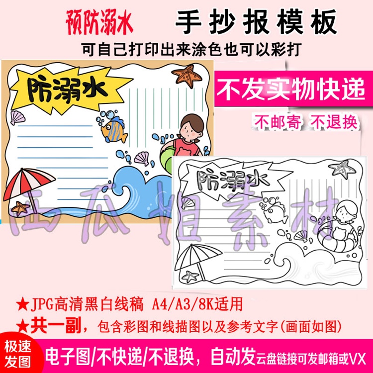预防溺水手抄报模板小学生小报远离游泳事故子主题生活快乐儿童习