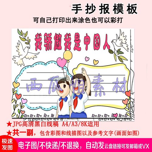 2026新款我骄傲我是中国人手抄报模板素材电子版简笔线稿激发自豪