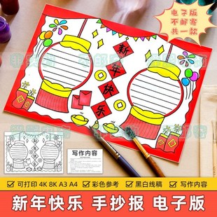 红色喜庆新年快乐手抄报模板小学生卡通简约欢度元旦春节黑白线稿