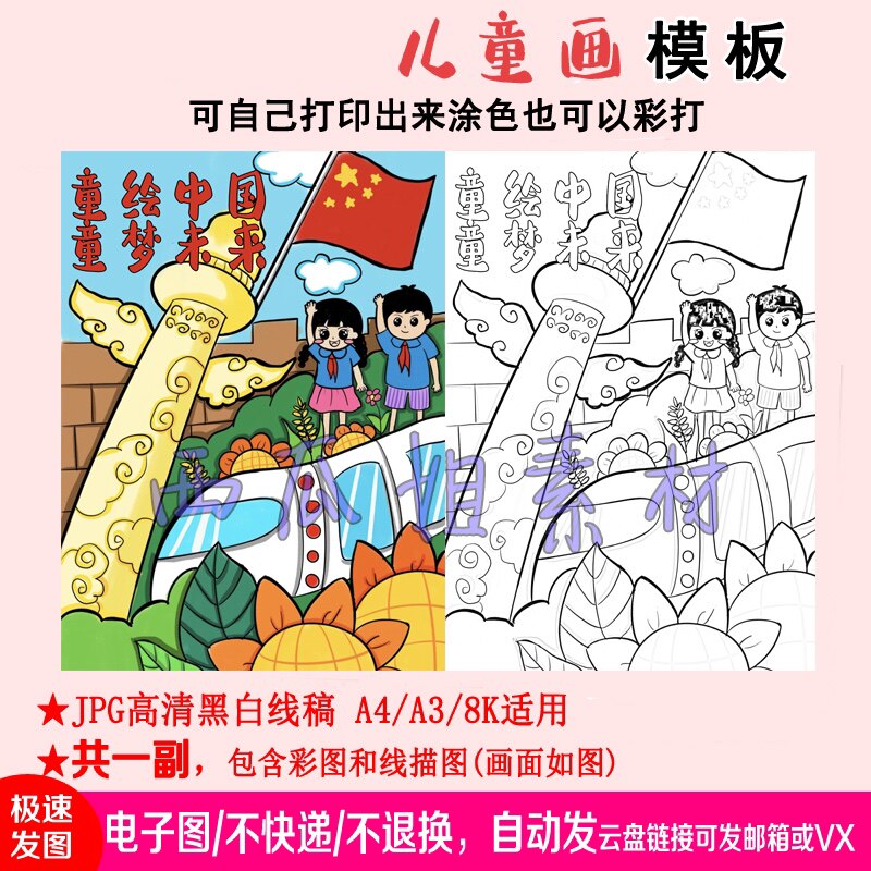 关童绘中国童梦未来儿童画手抄报模板小学生简笔画黑白线稿竖版