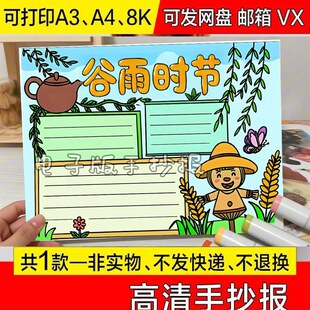 线稿图通用万能美术设计涂色黑白介绍谷雨节气时节手抄报模板画画