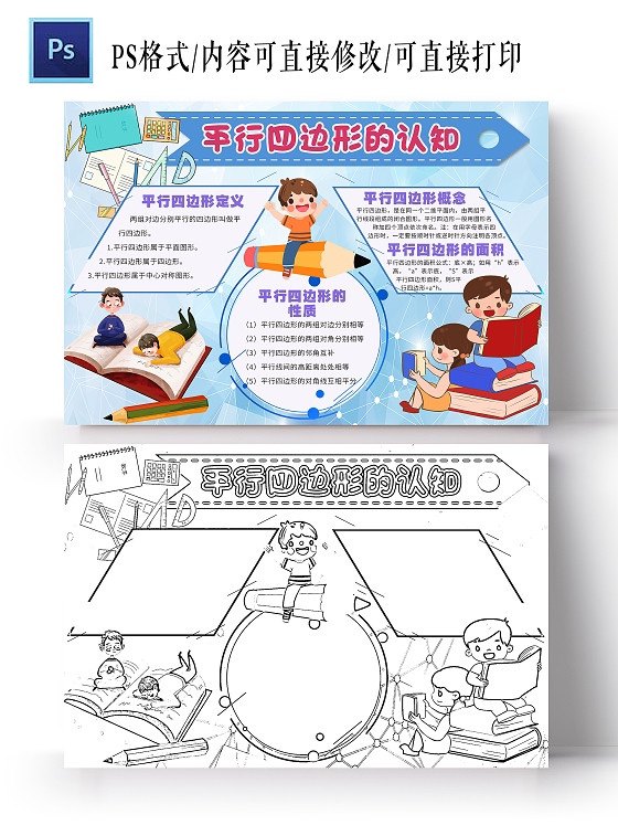 数学卡通平行四边形的认知小报手抄报儿童模板电子版小学生a4素材