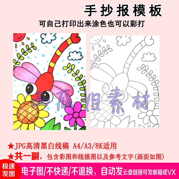我喜欢的动物昆虫蜻蜓飞飞儿童画主题绘画模板线稿素材简笔画8k