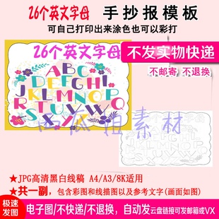 26个英文字母手抄报模板校园小学a3一三年级a4幼儿2023英语模版 卡