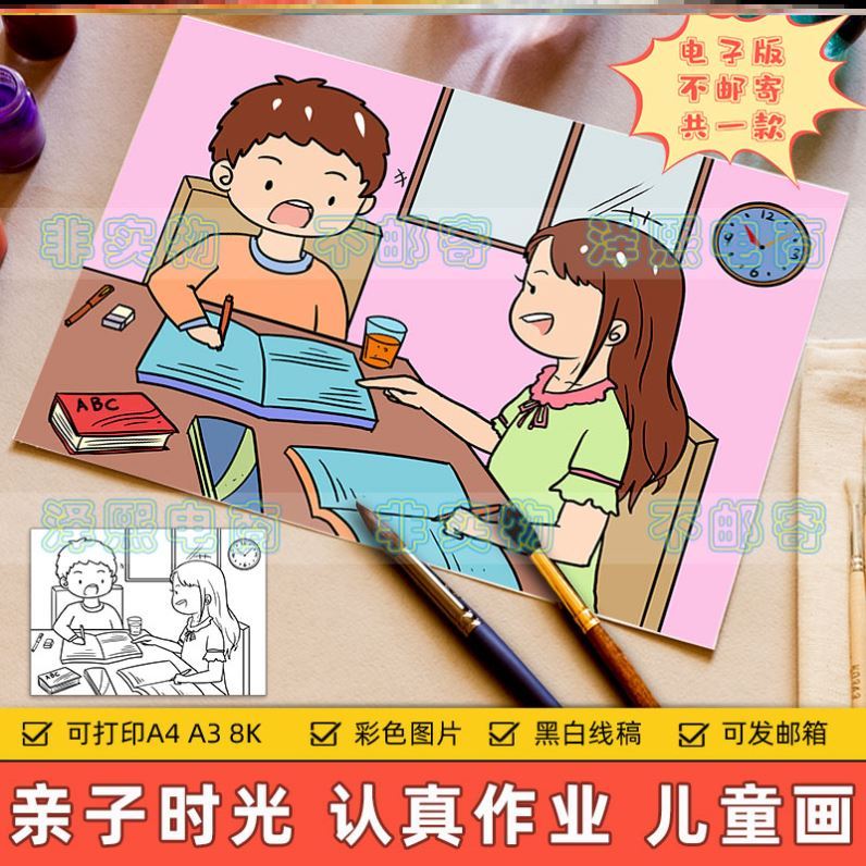 亲子时光儿童画主题绘画电子版小学生我的老师班主任辅导功课作业