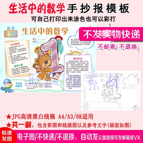 生活中的数学手抄报模板小学生数学与生活手抄报数学主题小报一