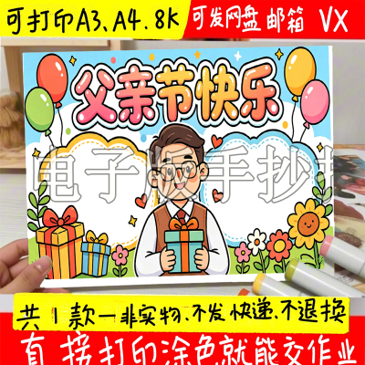 父亲节快乐手抄报模版小学生父爱如山伟大感恩祝福爸爸是超人线稿
