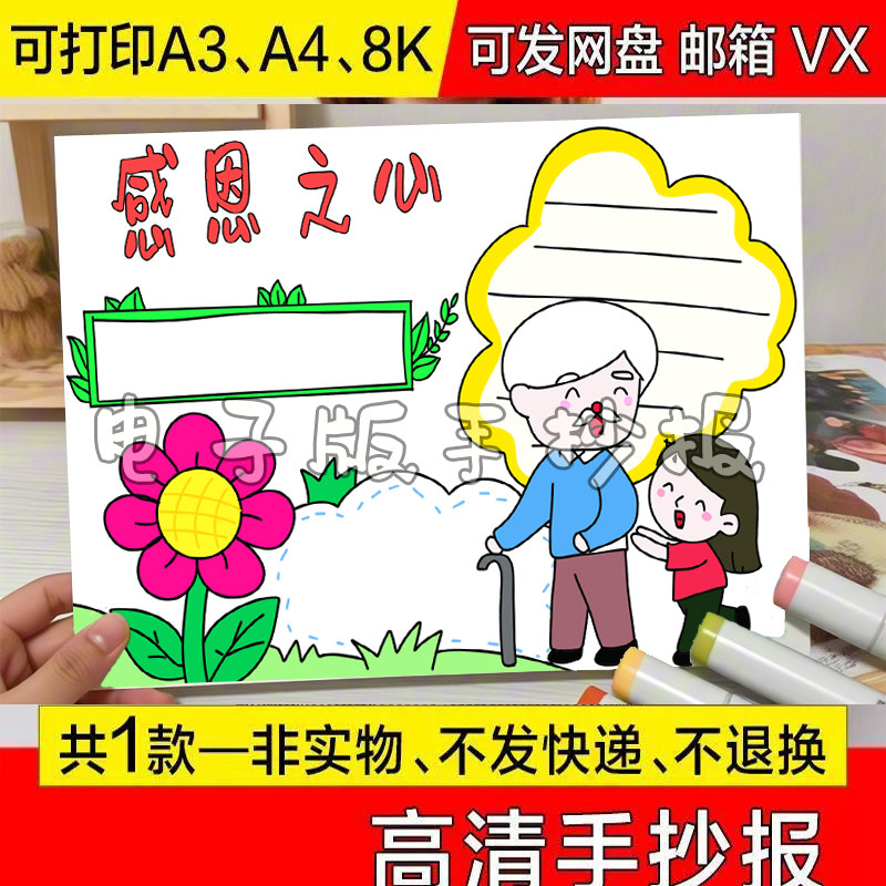 感恩之心感恩教师老师父亲母亲感恩节主题教育手抄报线稿模板男孩