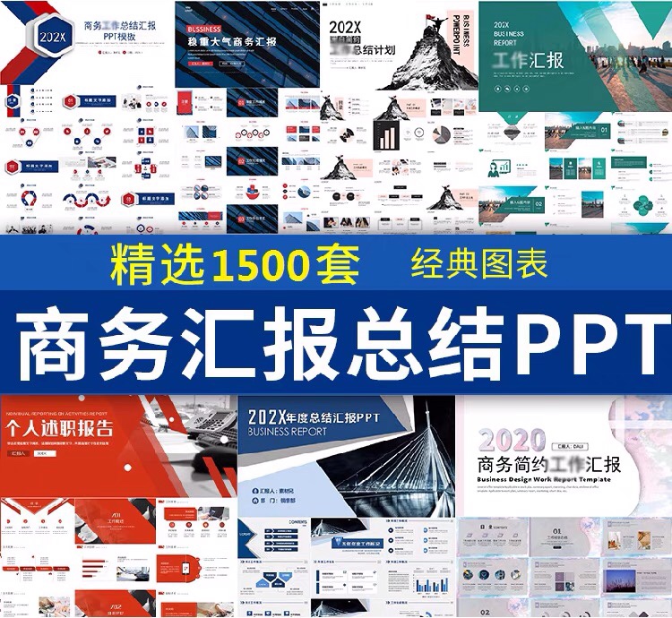 商务高端PPT模板大气企业宣传工作汇报总结职场动态时尚创意ptt