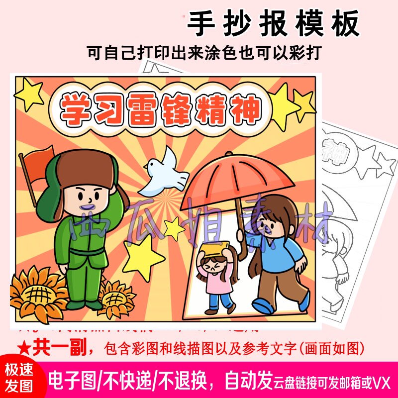 关于学习雷锋精神主题趣味画儿童画电子版简笔画线稿小学生线绘画